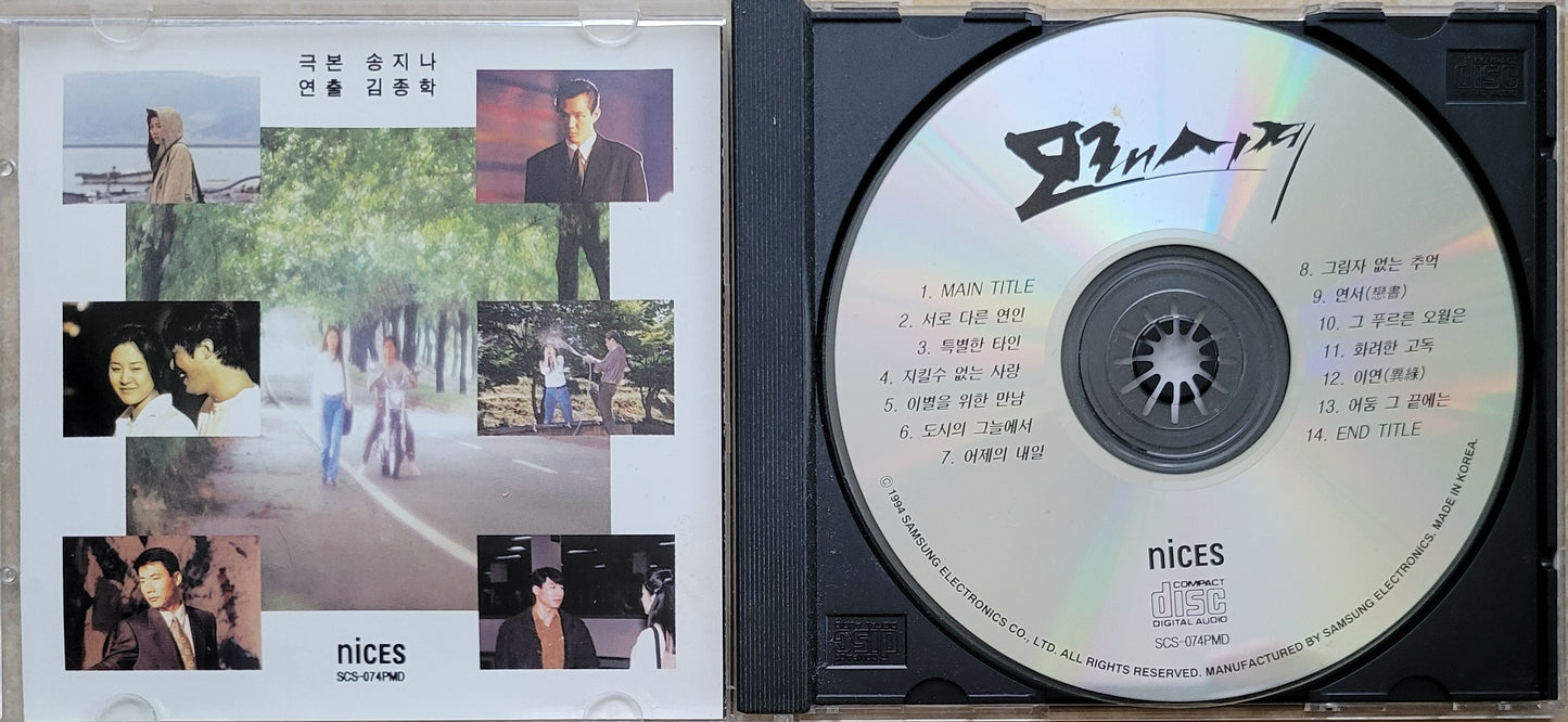Music CD - 모래시계: Korean Drama Songs, Made by Samsung, 1994