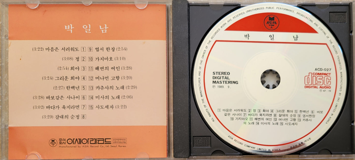 Music CD - Park Il Nam: 박일남, 희야, Korean Songs, 1989