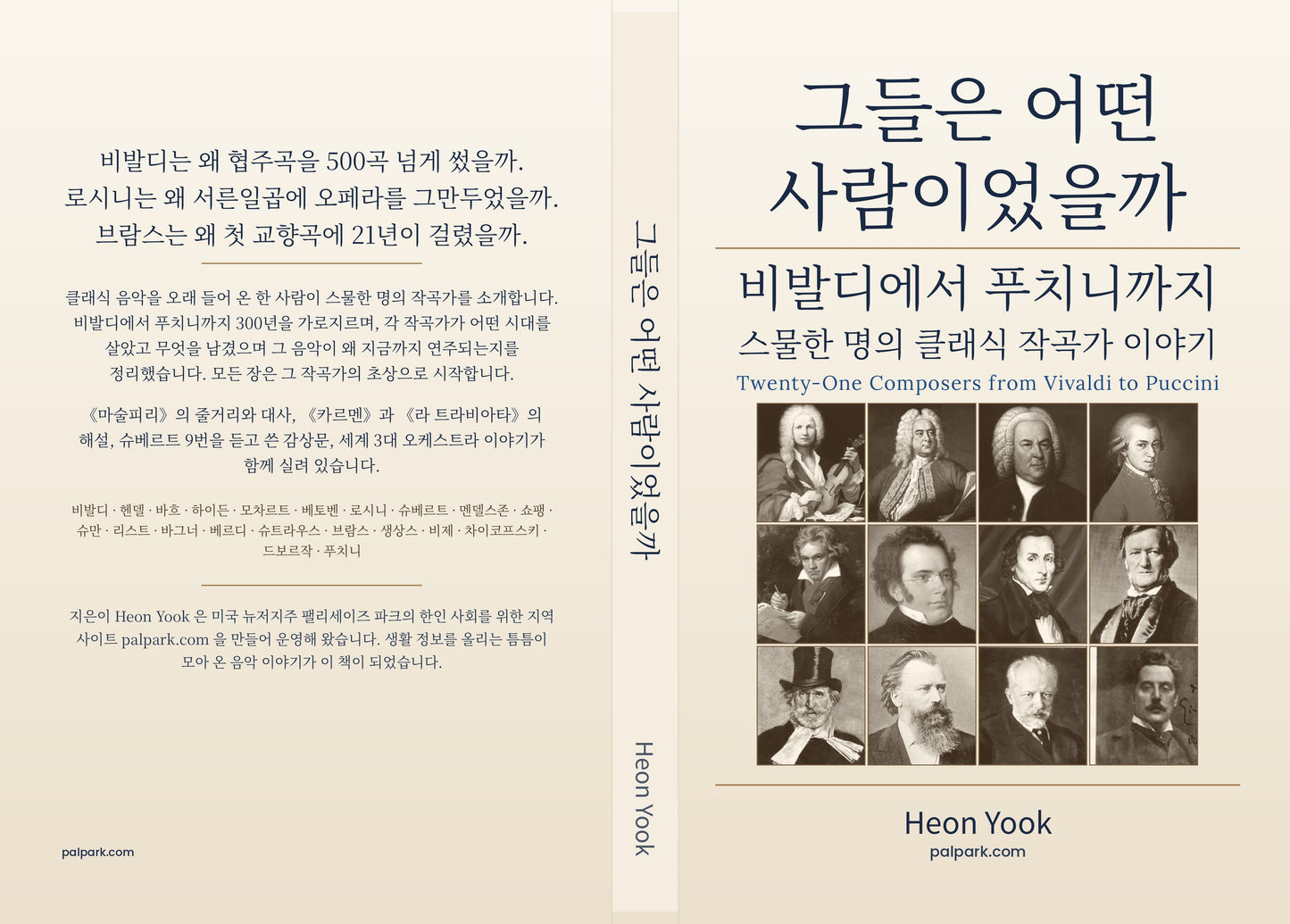 0. 그들은 어떤 사람이었을까: 비발디에서 푸치니까지