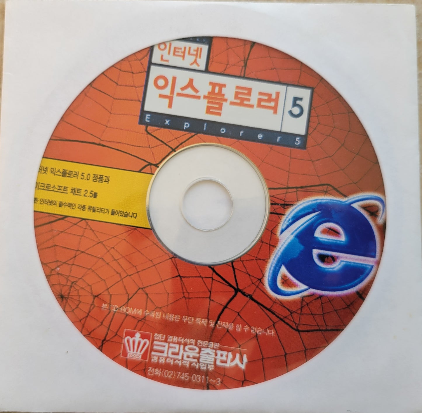Vintage - Microsoft Internet Explorer Korean Version 5