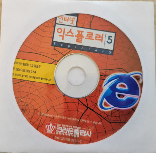 Vintage - Microsoft Internet Explorer Korean Version 5