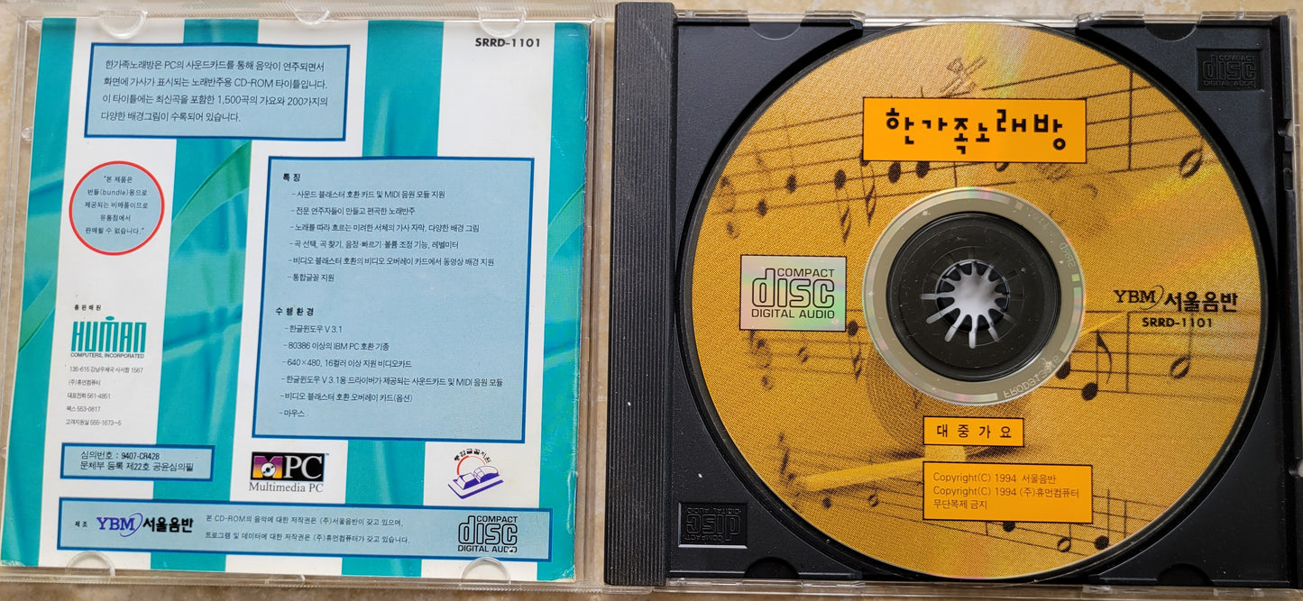 Vintage - Korean Karaoke CD, 한가족 노래방, 1503 Songs, 1994