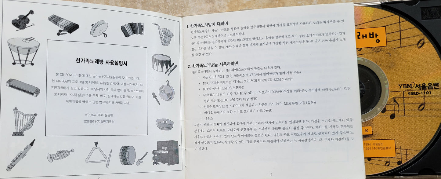 Vintage - Korean Karaoke CD, 한가족 노래방, 1503 Songs, 1994