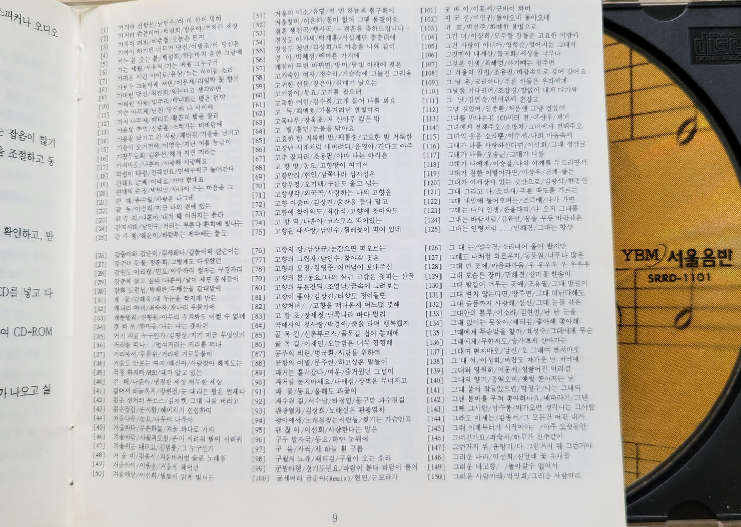 Vintage - Korean Karaoke CD, 한가족 노래방, 1503 Songs, 1994