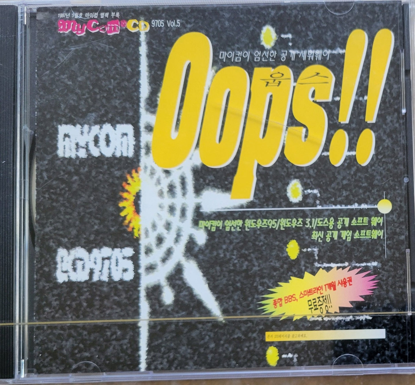 Vintage - Korean Shareware OOPS by MyCOM, 1997