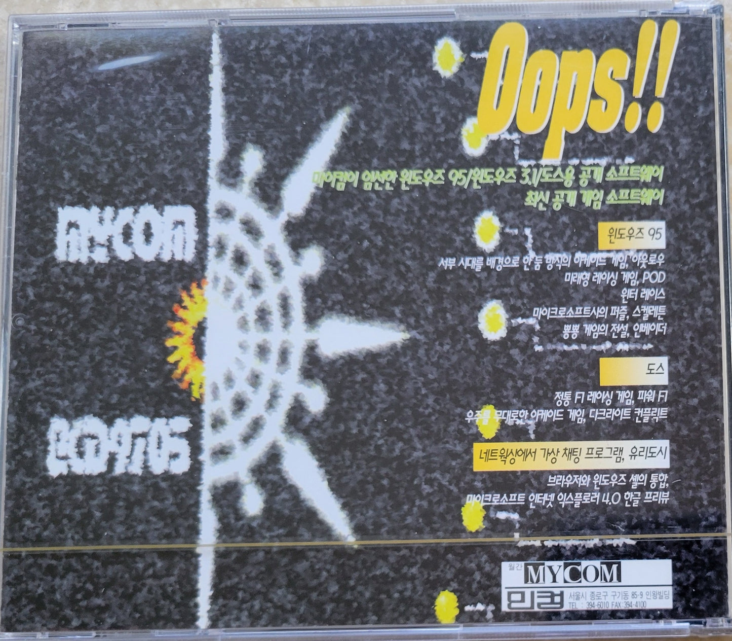 Vintage - Korean Shareware OOPS by MyCOM, 1997