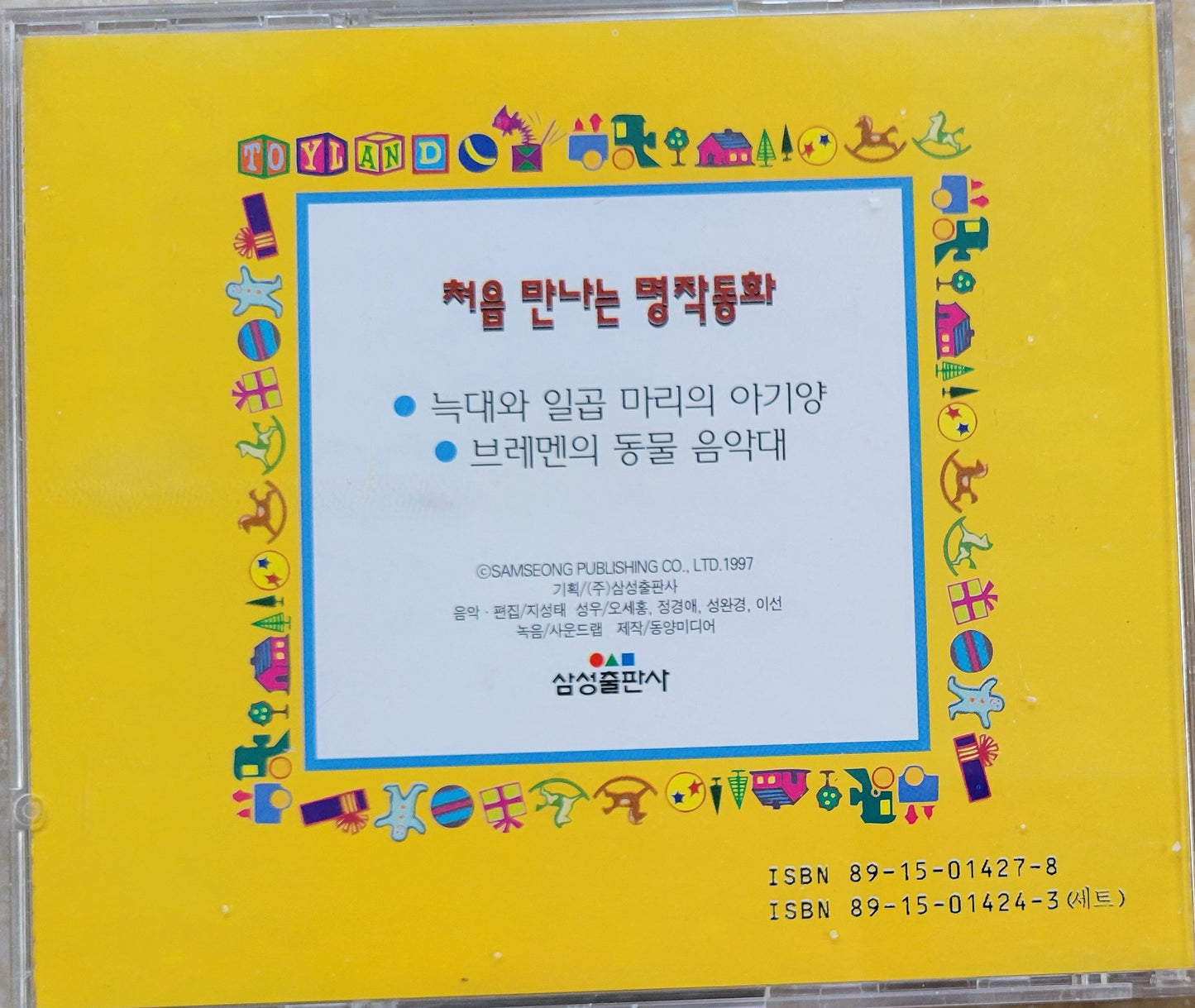 Vintage CD - Korean "The Wolf and the Seven Young Goats" 늑대와 일곱마리 아기양, 1997
