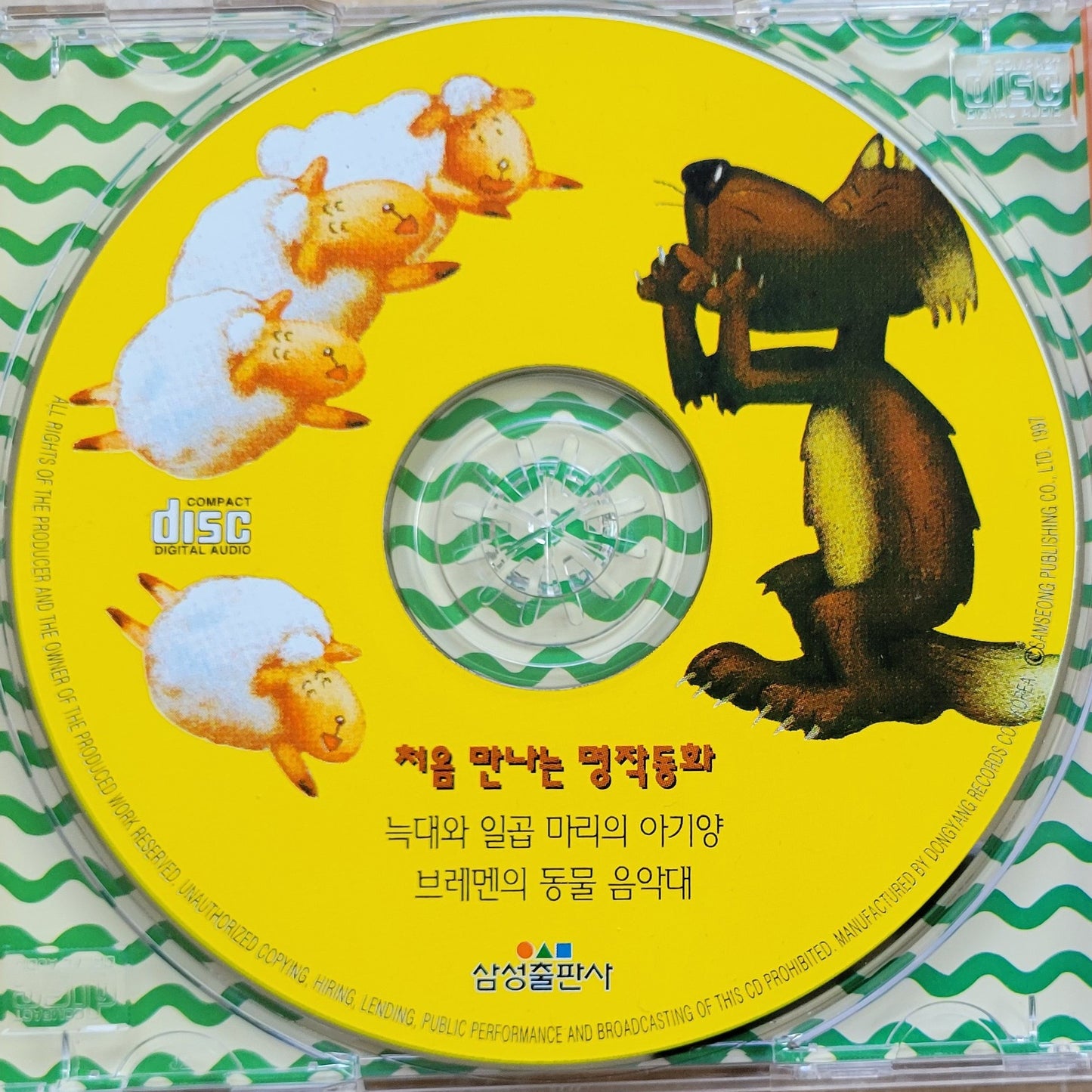 Vintage CD - Korean "The Wolf and the Seven Young Goats" 늑대와 일곱마리 아기양, 1997