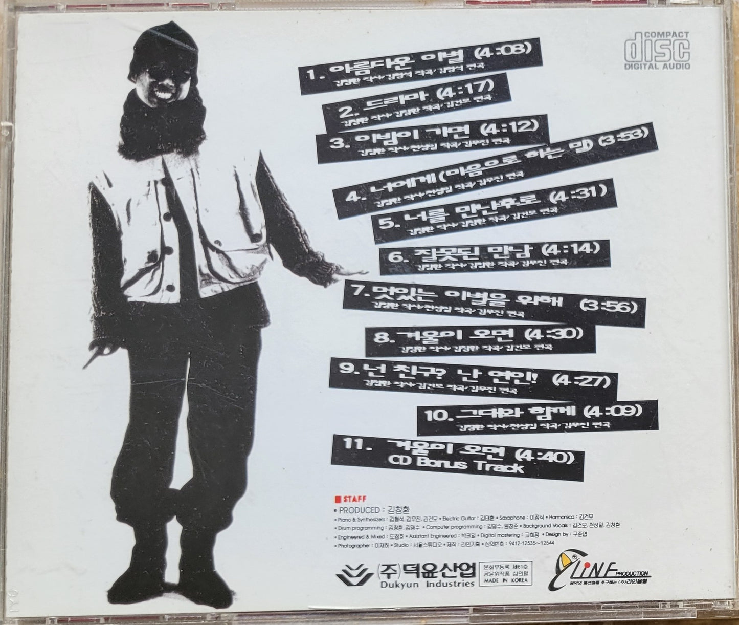 Music CD - Kim Gun Mo 3: Korean Songs, 김건모, 잘못된 만남