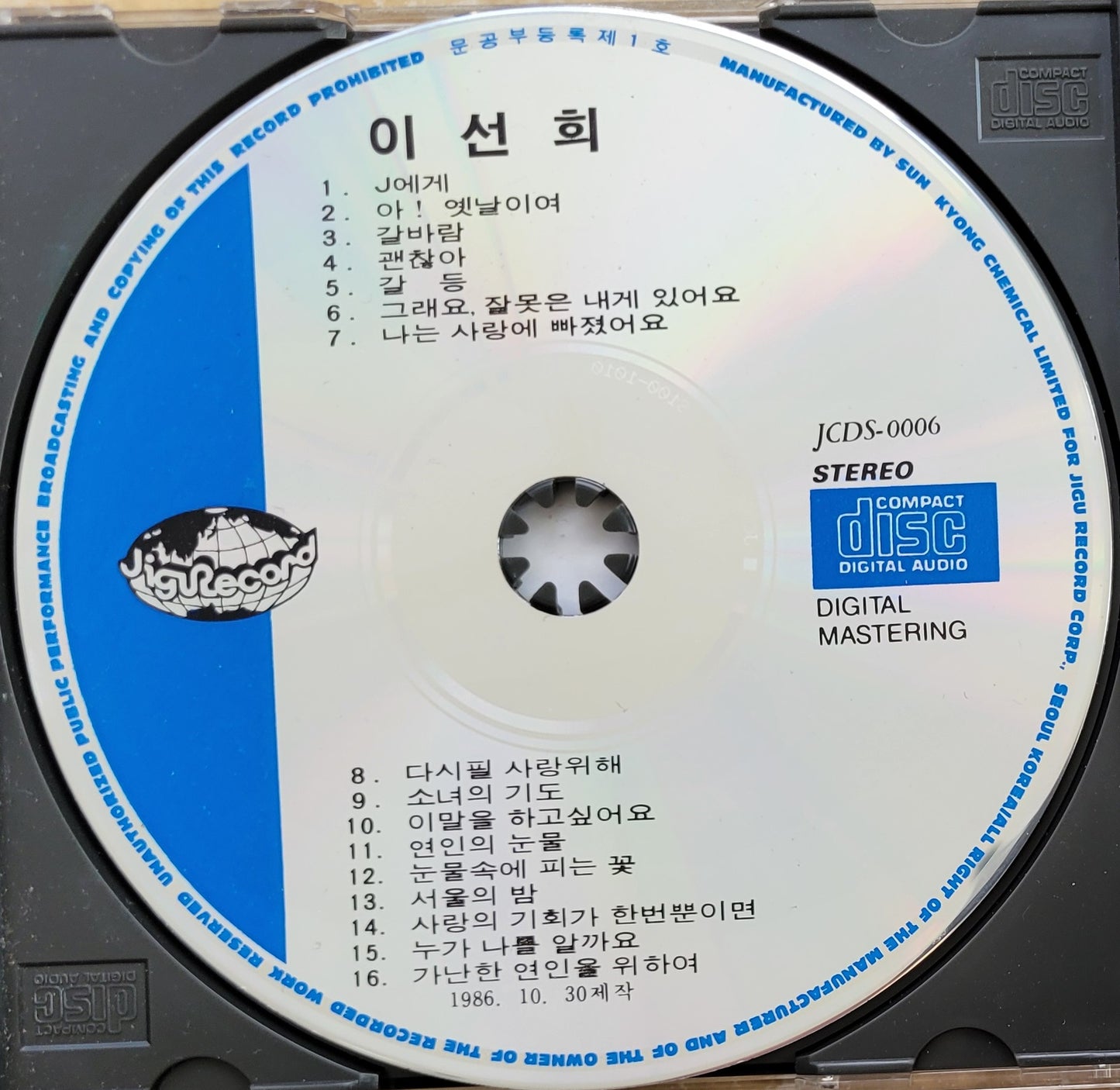 Music CD - Lee Sun Hee, Korean Songs, 이선희, J에게, 1986