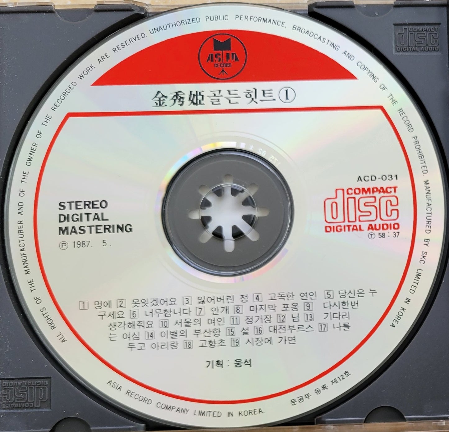 Music CD - Kim Soo Hee: Golden Hits, Korean Song, 김수희 골든 힛트, 1987