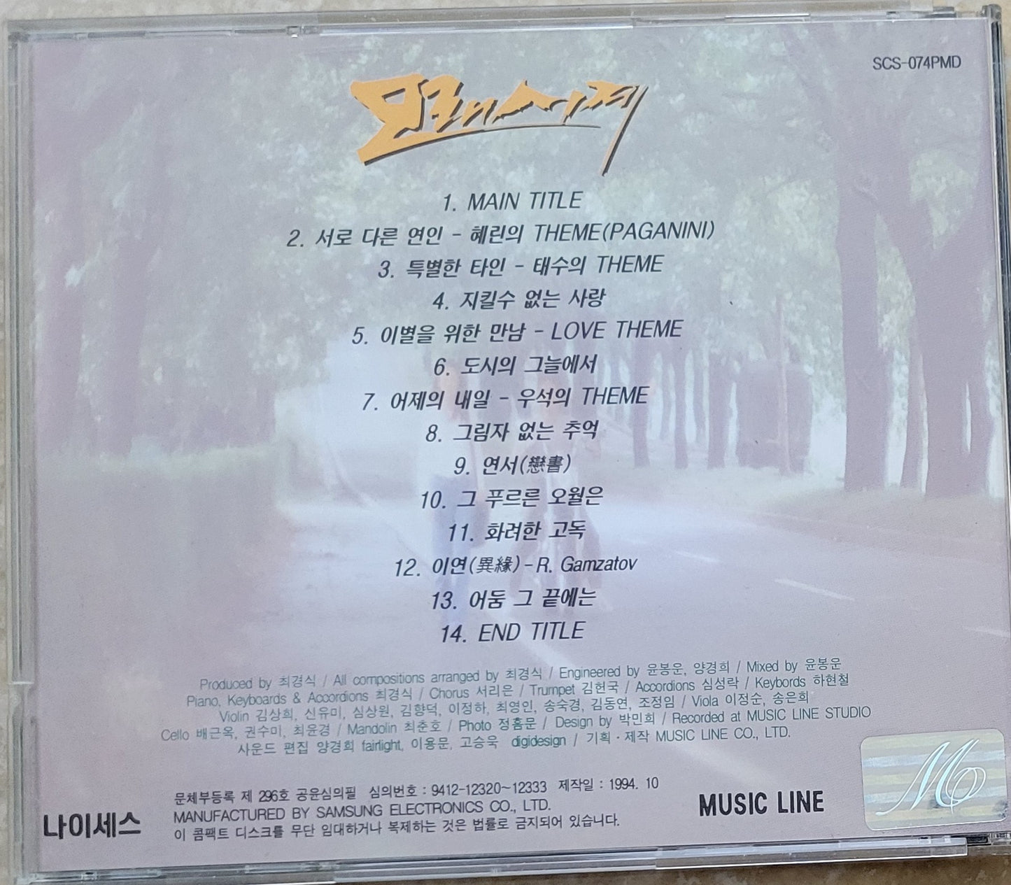 Music CD - 모래시계: Korean Drama Songs, Made by Samsung, 1994