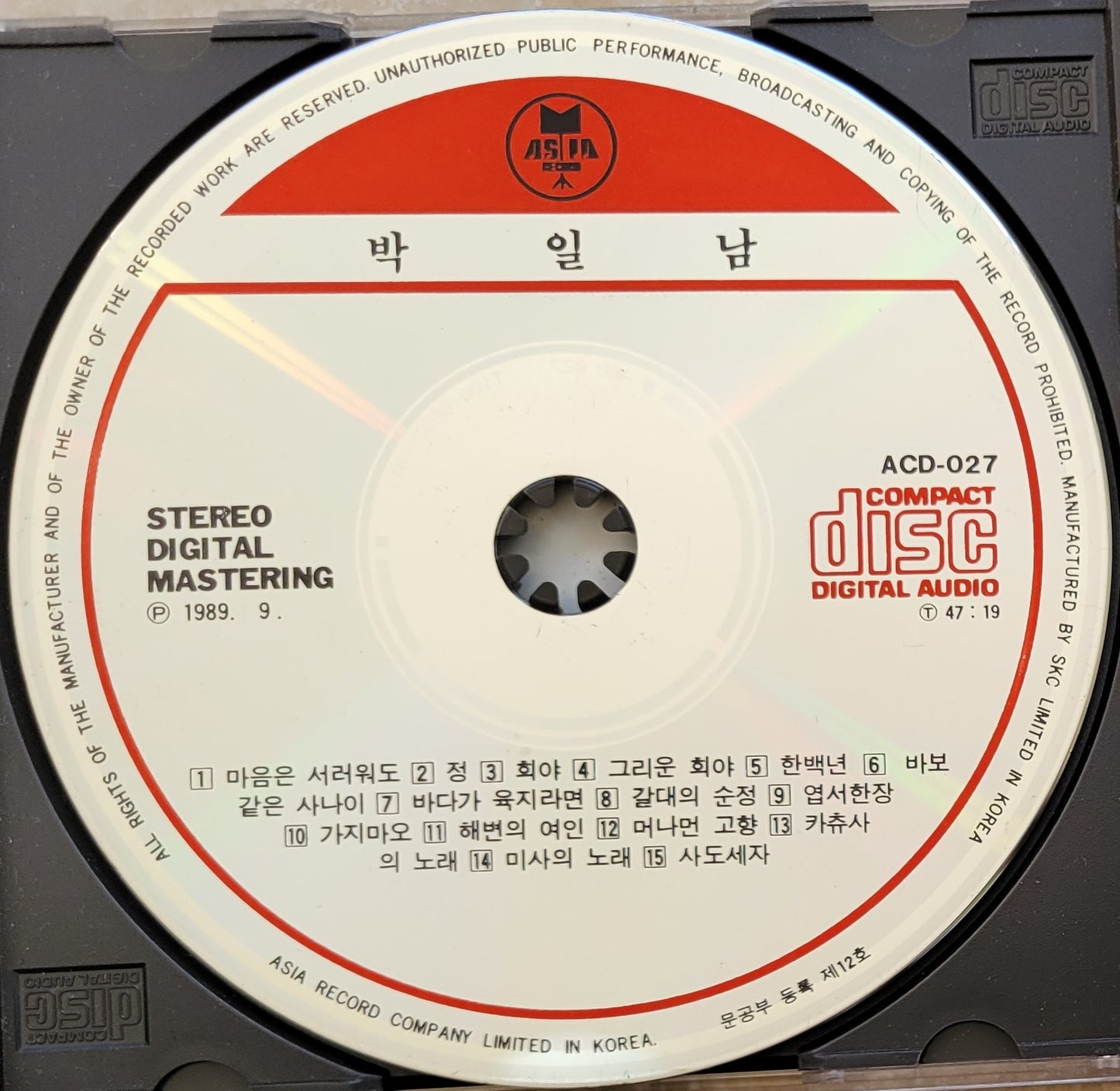 Music CD - Park Il Nam: 박일남, 희야, Korean Songs, 1989