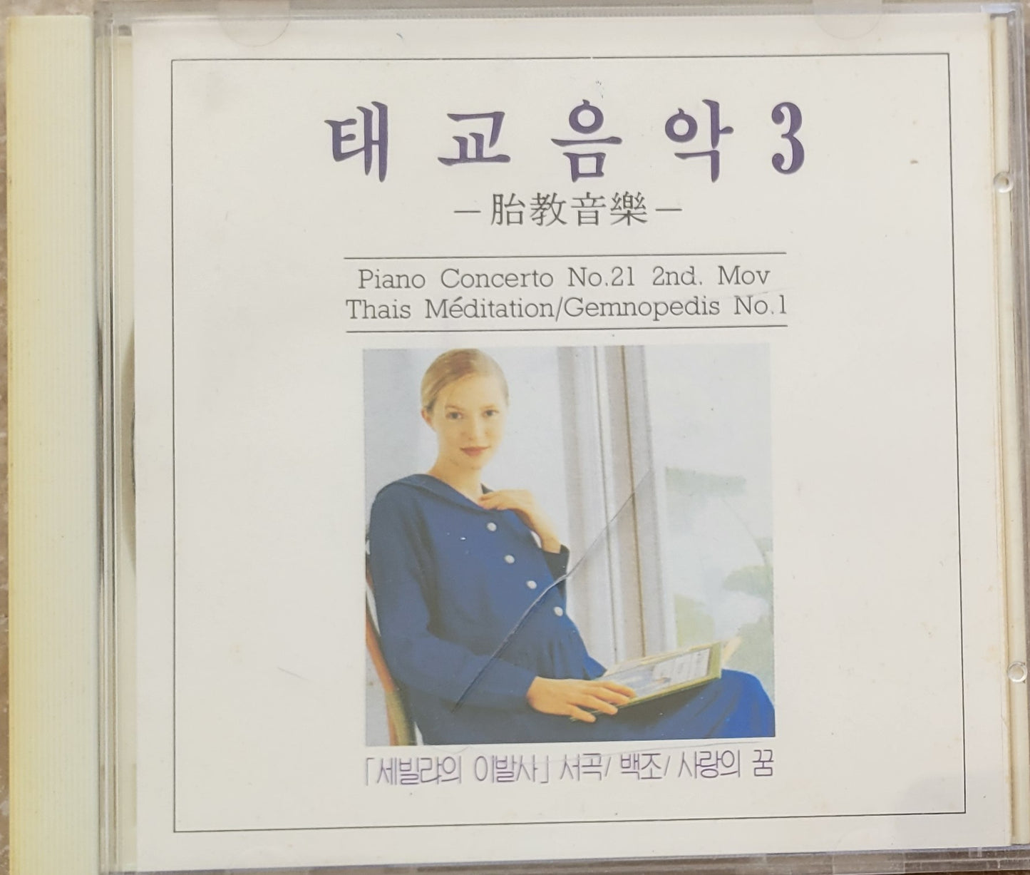 Music CD - Prenatal Music, 태교음악 3, Korean Included, 1991