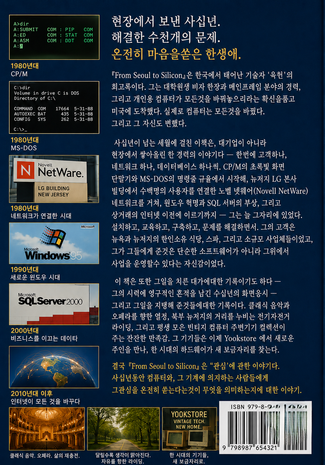 0. From Seoul To Silicon: A Life in Computing - Hardcover