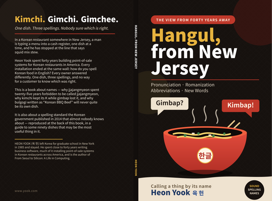 0 Hangul, from New Jersey: A Korean Immigrant’s Notes on Pronunciation, Spelling, and the Names of Korean Food